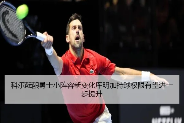 ke-er-yun-niang-yong-shi-xiao-zhen-rong-xin-bian-hua-ku-ming-jia-chi-qiu-quan-xian-you-wang-jin-yi-bu-ti-sheng-2-852.jpg